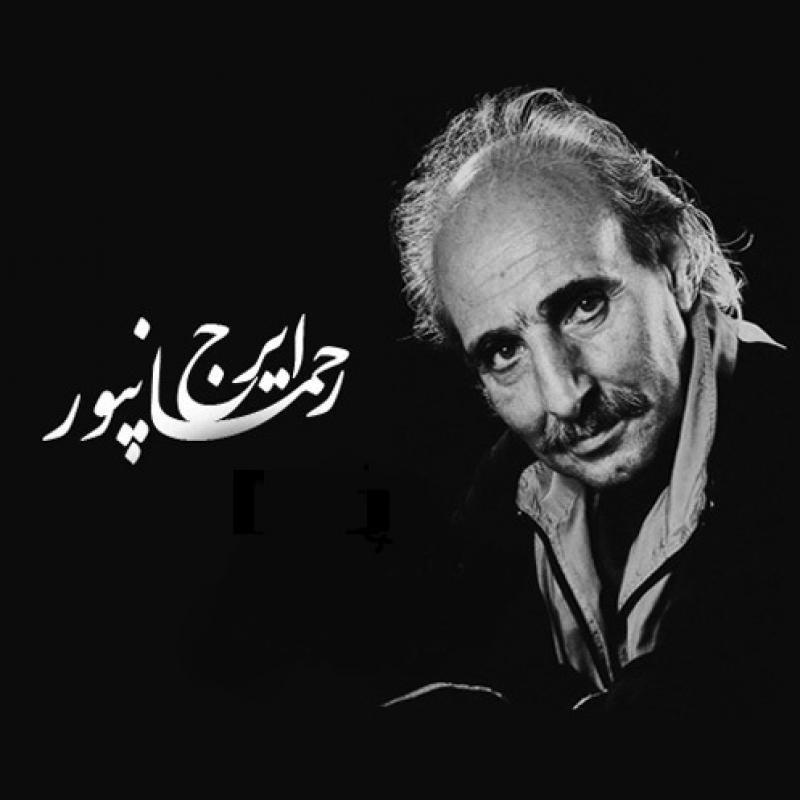 Iraj Rahmanpour Sarzaminam
