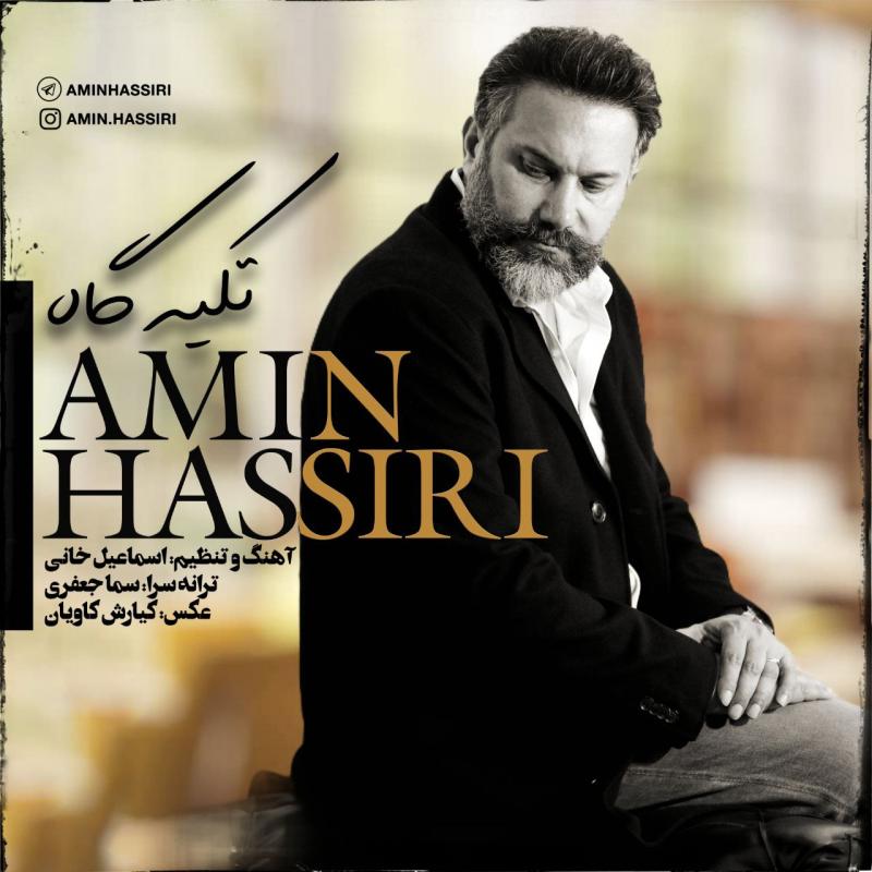 Amin Hassiri Tekyegah