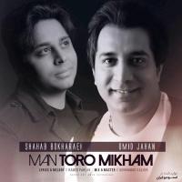 Omid Jahan Ft Shahab Bokharaei Man Toro Mikham