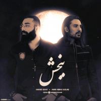 Hamid Sefat & Amirabbas Golab Bakhshesh (Remix)