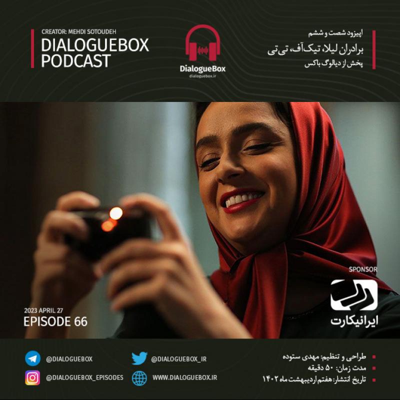 Mehdi Sotoudeh DialogueBox Episode 66