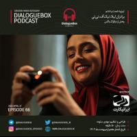 Mehdi Sotoudeh DialogueBox Episode 66