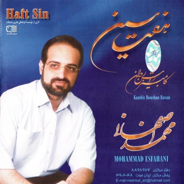 Mohammad Esfahani Music