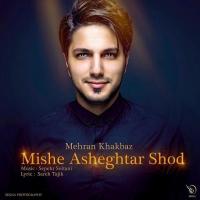 Mehran Khakbaz Mishe Asheghtar Shod