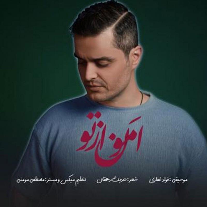Foad Ghafari Amoon Az To