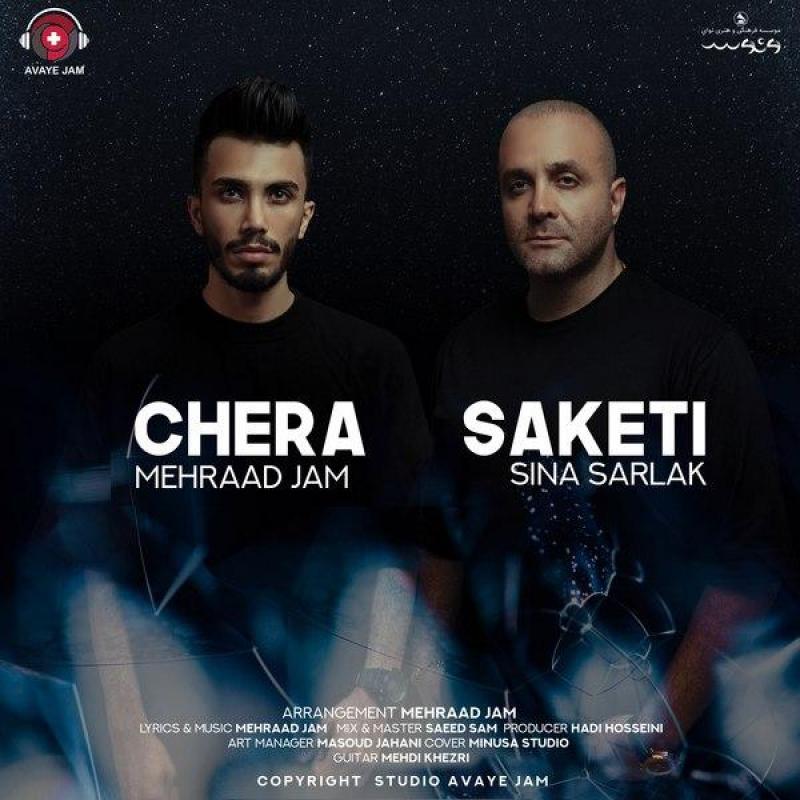 Mehraad Jam Chera Saketi (Ft Sina Sarlak)