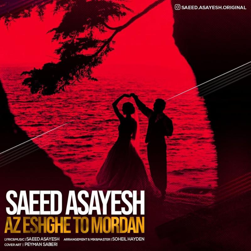 Saeed Asayesh Az Eshghe To Mordan