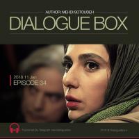 Mehdi Sotoudeh DialogueBox Episode 34