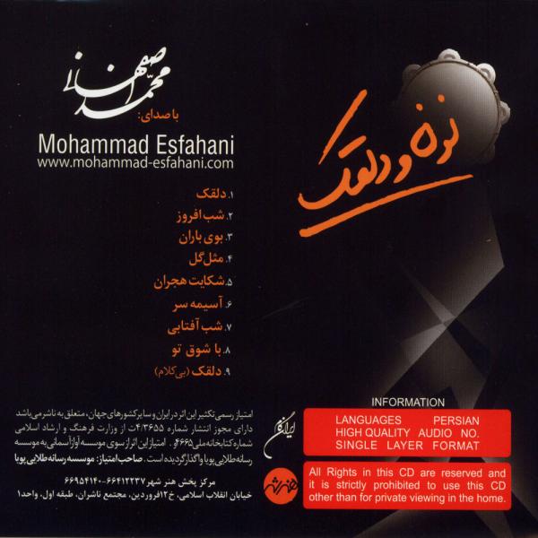 Mohammad Esfahani Ba Shooghe To