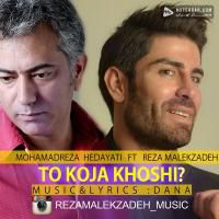 Mohammad Reza Hedayati To Koja Khoshi (Ft Reza Malekzadeh)