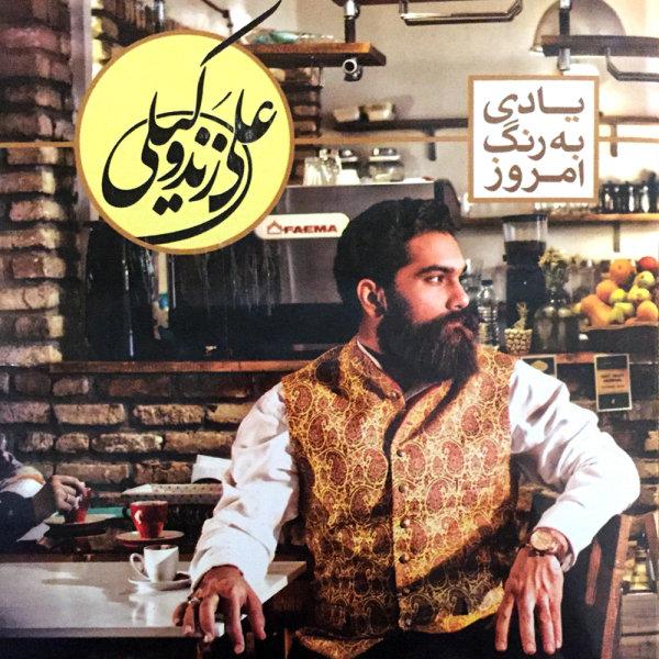 Ali Zand Vakili Be Sooye To (Album Version)