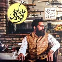 Ali Zand Vakili Be Sooye To (Album Version)