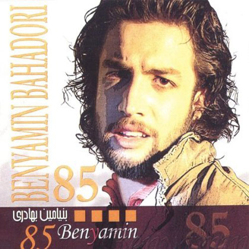 Benyamin Bahadori Benyamin 85