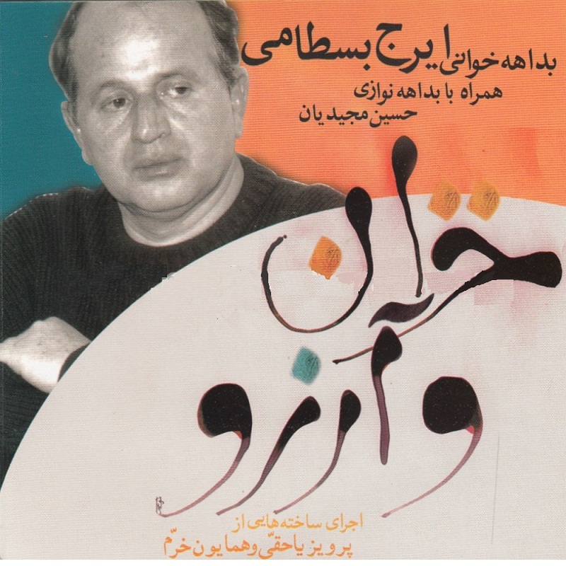 Iraj Bastami Moghadameh