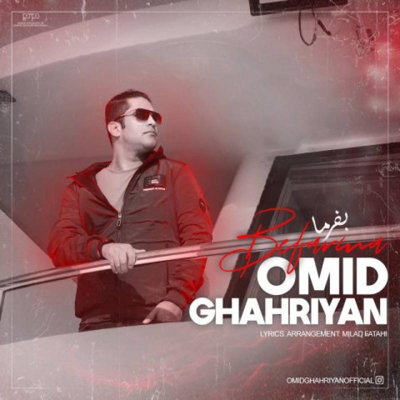 Omid Ghahriyan Befarma