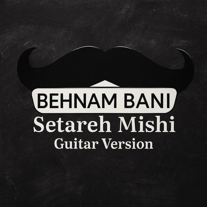 Behnam Bani Setareh Mishi (Guitar Version)