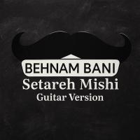 Behnam Bani Setareh Mishi (Guitar Version)
