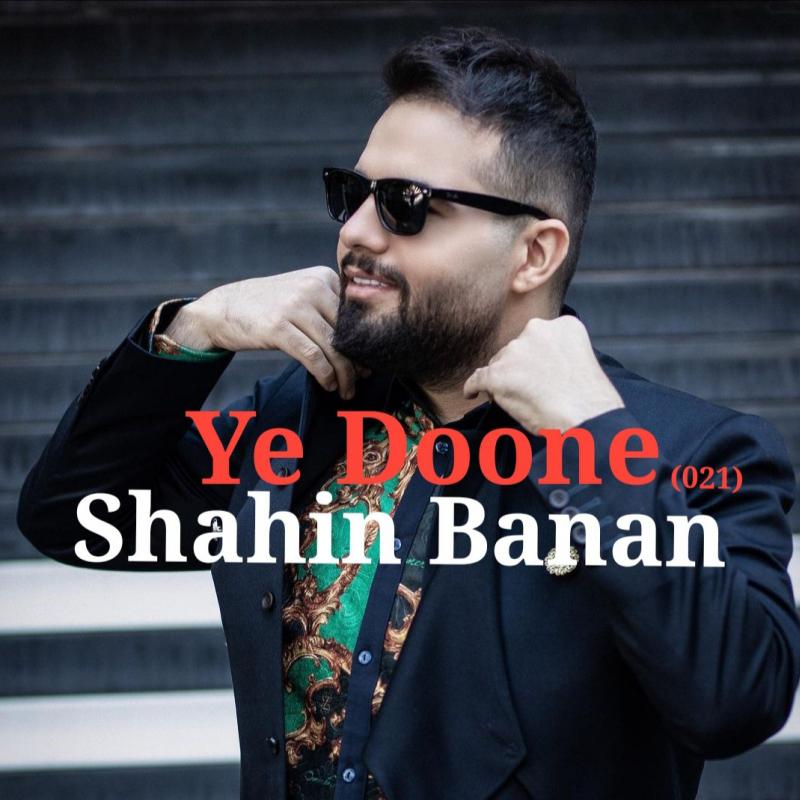 Shahin Banan Ye Doone