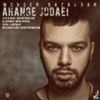 Mohsen Bazargan Ahange Jodaei