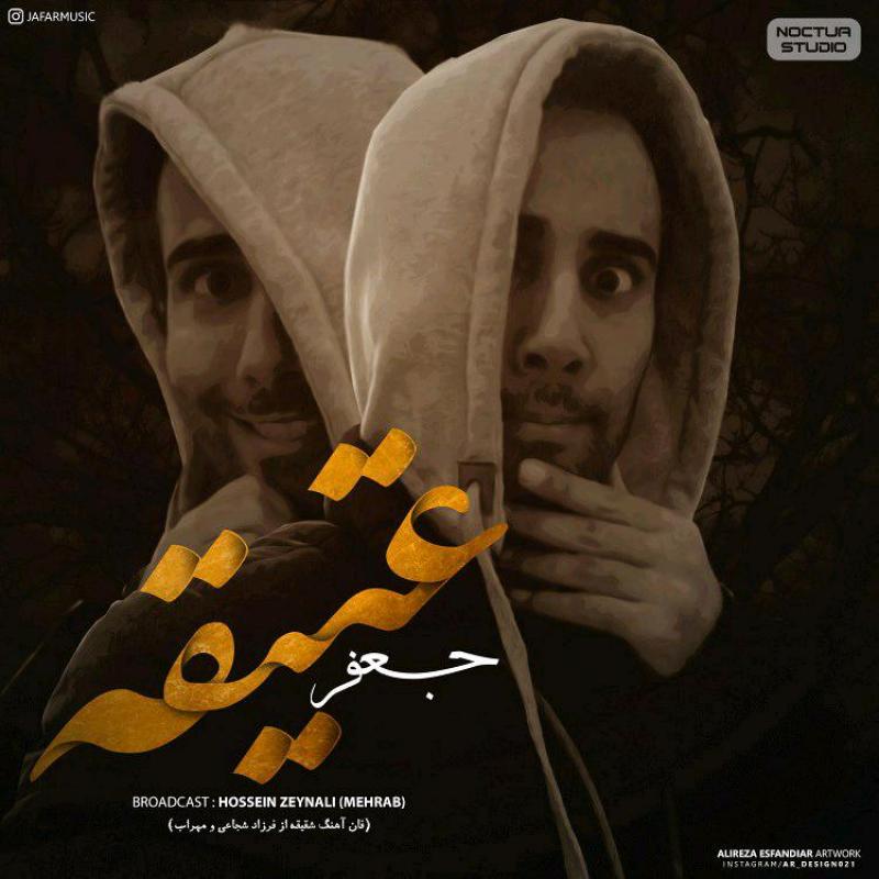 Jafar Atighe