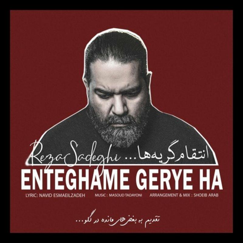 Reza Sadeghi Enteghame Gerye Ha