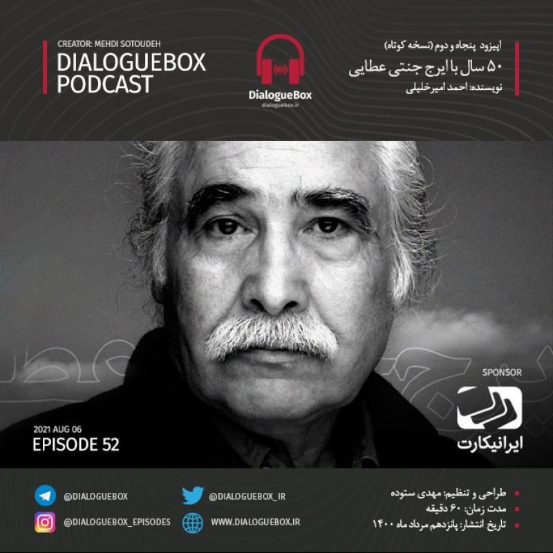 Mehdi Sotoudeh DialogueBox Episode 52