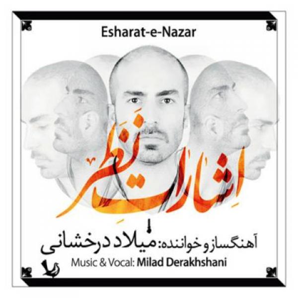 Milad Derakhshani To Khodavande Mani