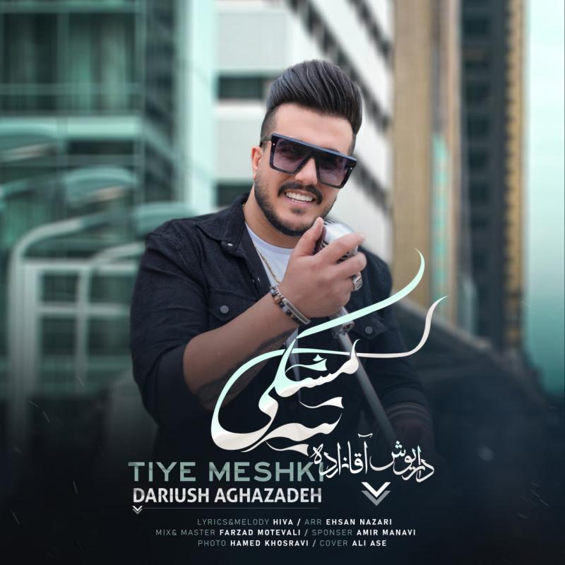 Dariush Aghazadeh Tiye Meshki