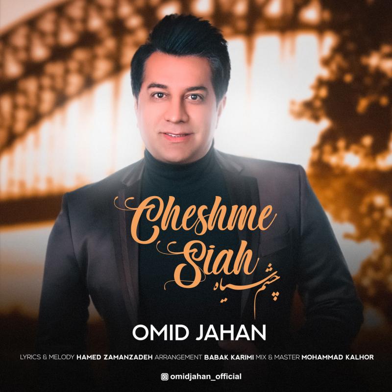 Omid Jahan Cheshme Siah