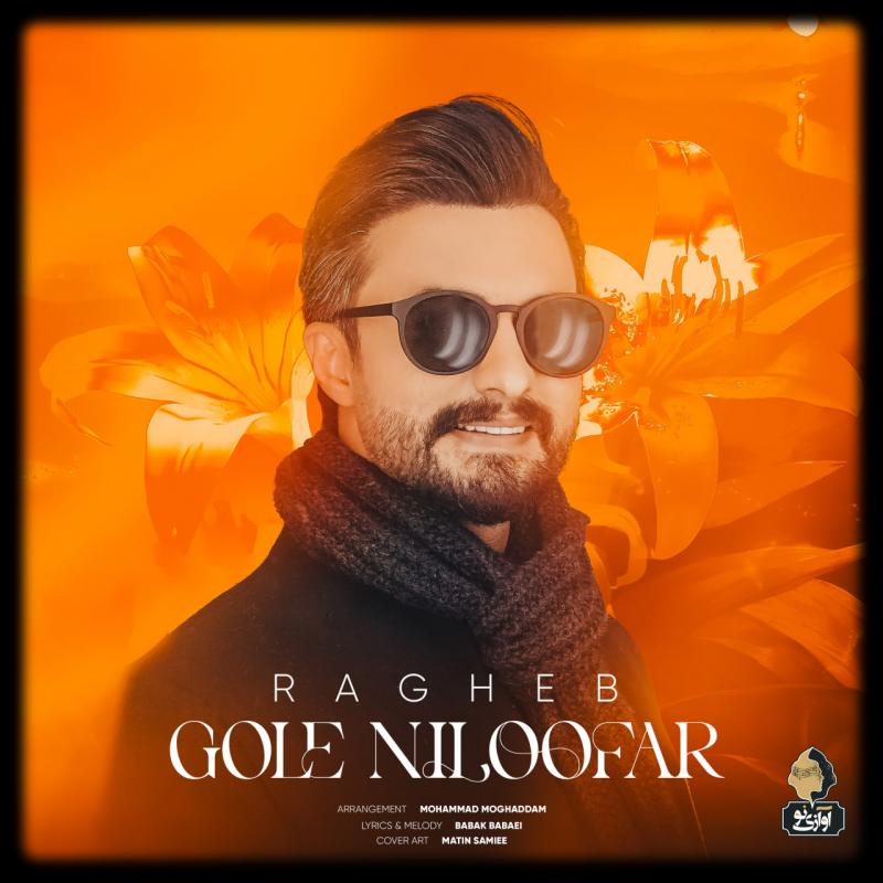 Ragheb Gole Niloofar