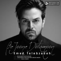 Emad Talebzadeh Be Joone Dotamoon