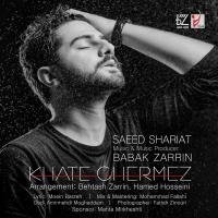 Saeed Shariat Khate Ghermez