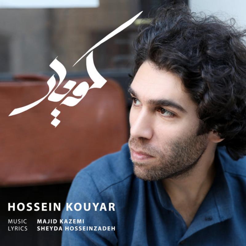 Hossein Kouyar Kouyar