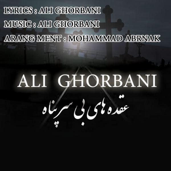Ali Ghorbani Oghdehaye Bi Sarpanah