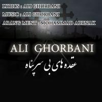 Ali Ghorbani Oghdehaye Bi Sarpanah