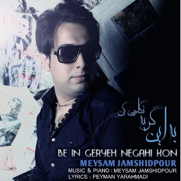 Meysam Jamshidpour Be In Geryeh Negahi Kon