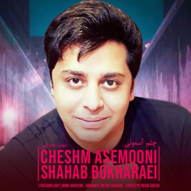 Shahab Bokharaei Cheshm Asemooni