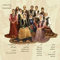 Ghogha Choir Nazanine Maryam (Ft Shahab Maleki)