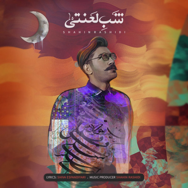 Shahin Rashidi Shabe Lanati