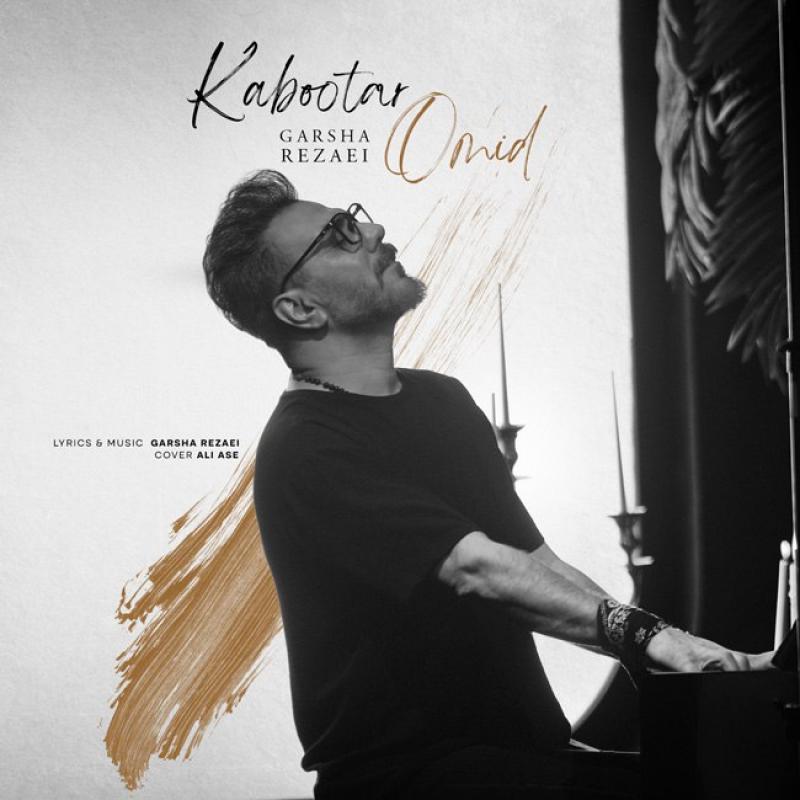 Garsha Rezaei Kabootar Omid