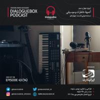 Mehdi Sotoudeh DialogueBox Episode 43 (14)