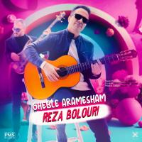 Reza Bolouri Gheble Aramesham