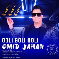 Omid Jahan Goli Goli Goli