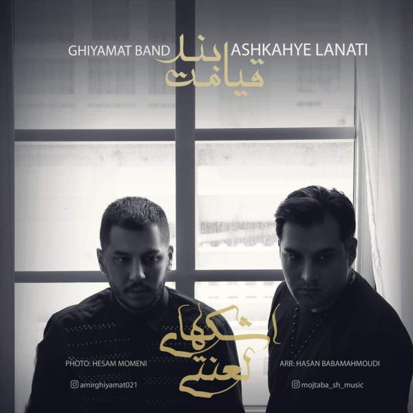 Ghiyamat Band Ashkhay Lanati