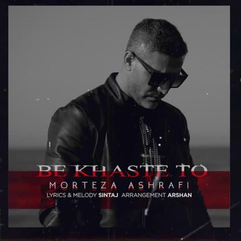 Morteza Ashrafi Be Khaste To