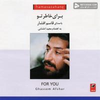 Ghasem Afshar Pari E Ghesseha