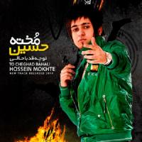 Hossein Mokhte To Cheghad Bahali