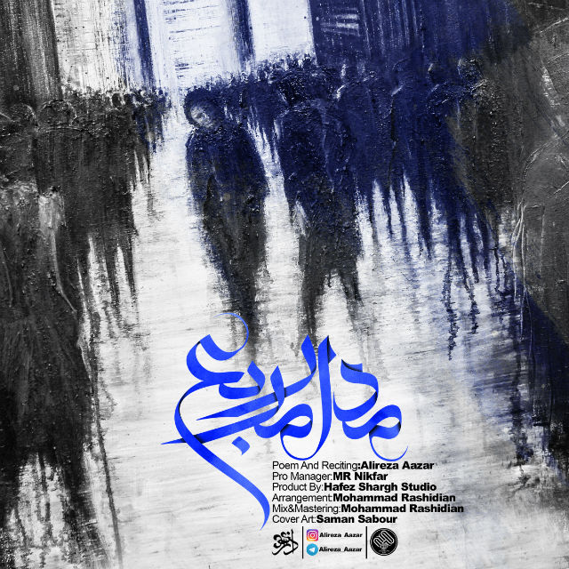 Alireza Azar Madare Moraba (New Version)