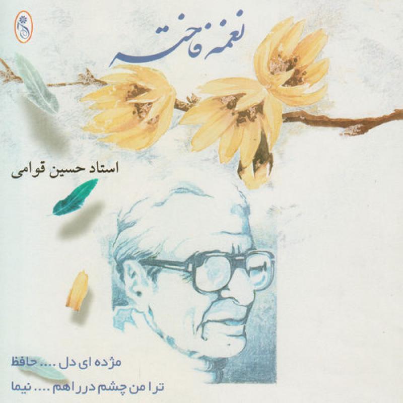 Hossein Ghavami Tora Man Chashm Dar Raham