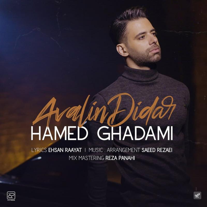 Hamed Ghadami Avalin Didar